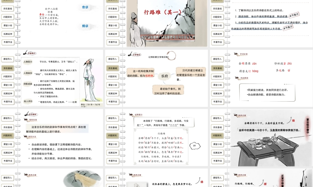 【教学课件】《行路难》诗词三首第1课时精品课件.pptx