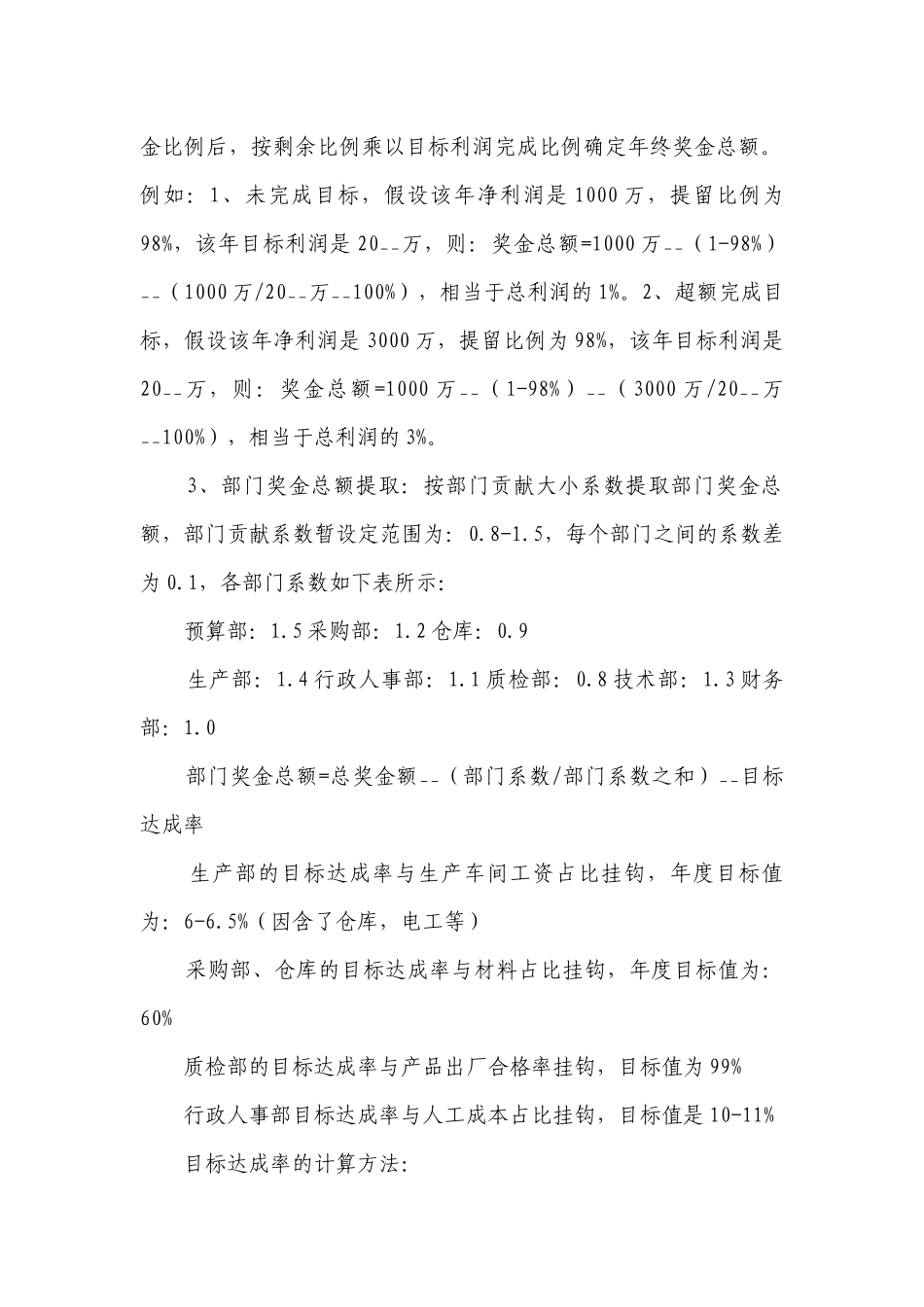 2023公司年终奖发放制度最新修订（精选7篇）.docx_第2页