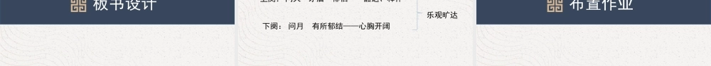 部编人教初中语文名师公开课同课异构创新获奖教学设计课件《水调歌头》诗词三首 .pptx