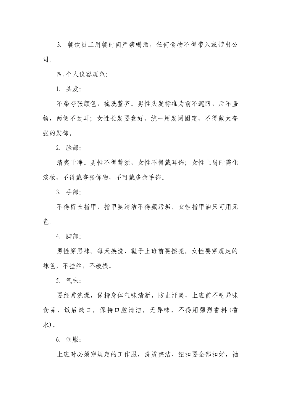 2023公司员工管理制度最新修订完整版(5篇).docx_第3页
