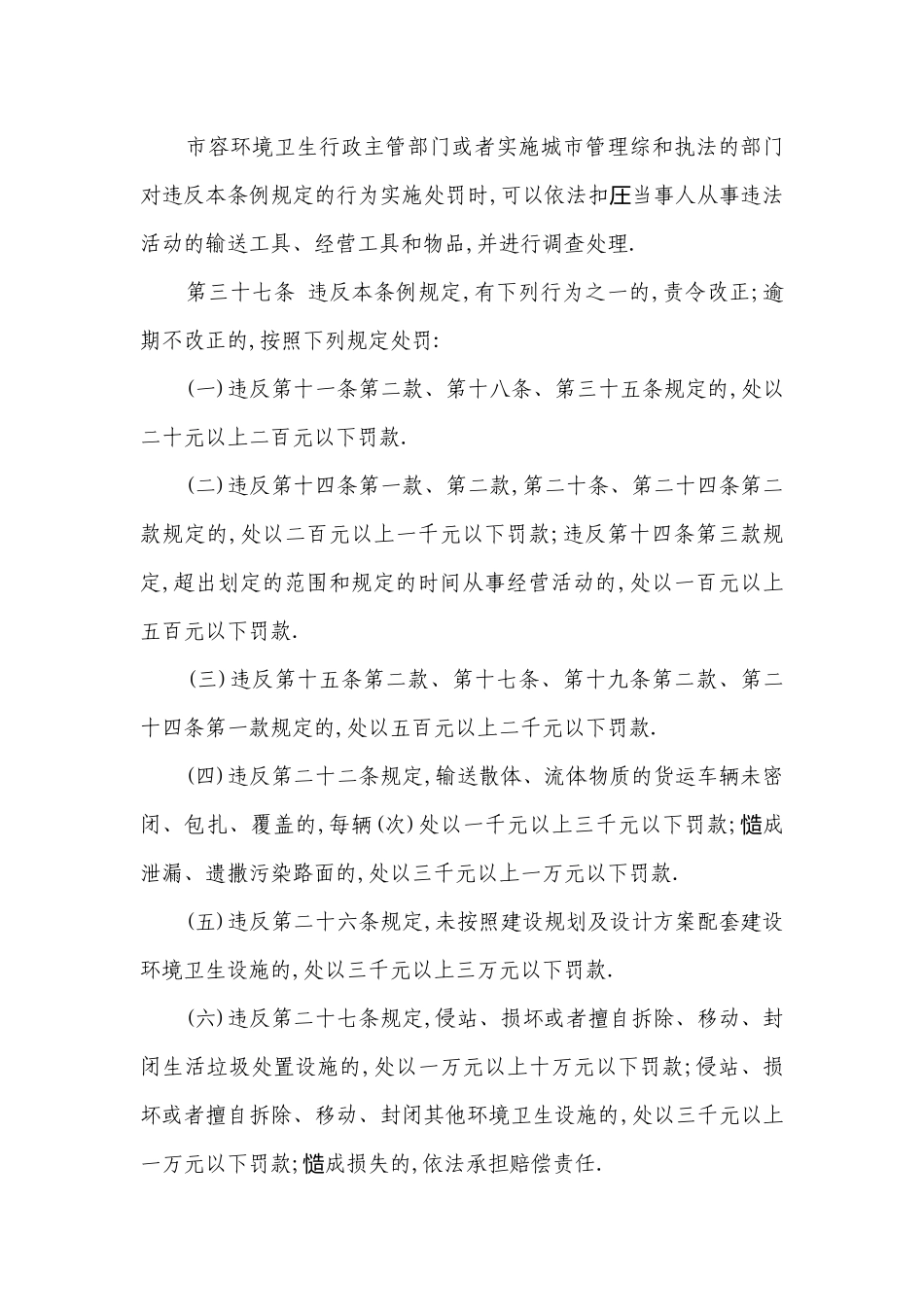 2023环境卫生管理制度最新修订（精选7篇）.docx_第3页
