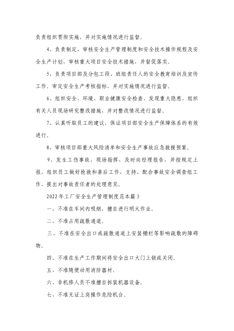 2023年工厂安全生产管理制度最新修订范本7篇.docx_第2页