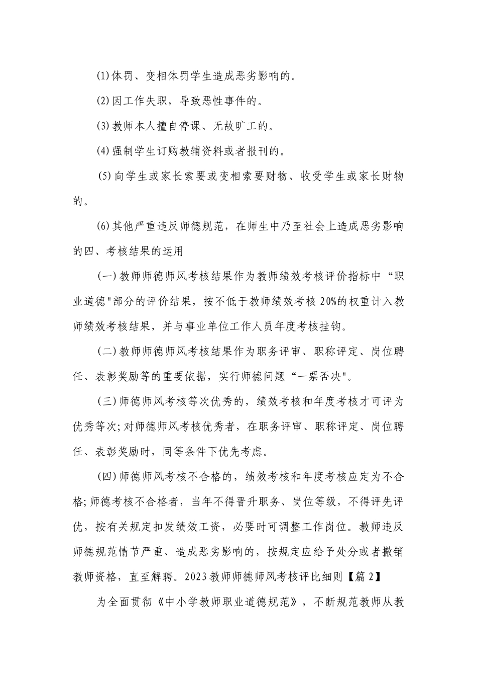 2023教师师德师风考核评比细则（范本7篇）.docx_第2页