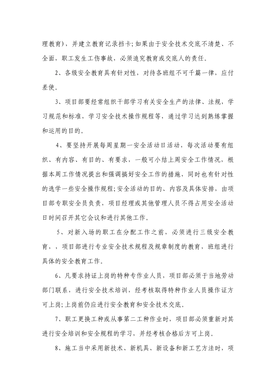 2023年度现场施工安全管理规章制度最新修订7篇.docx_第3页