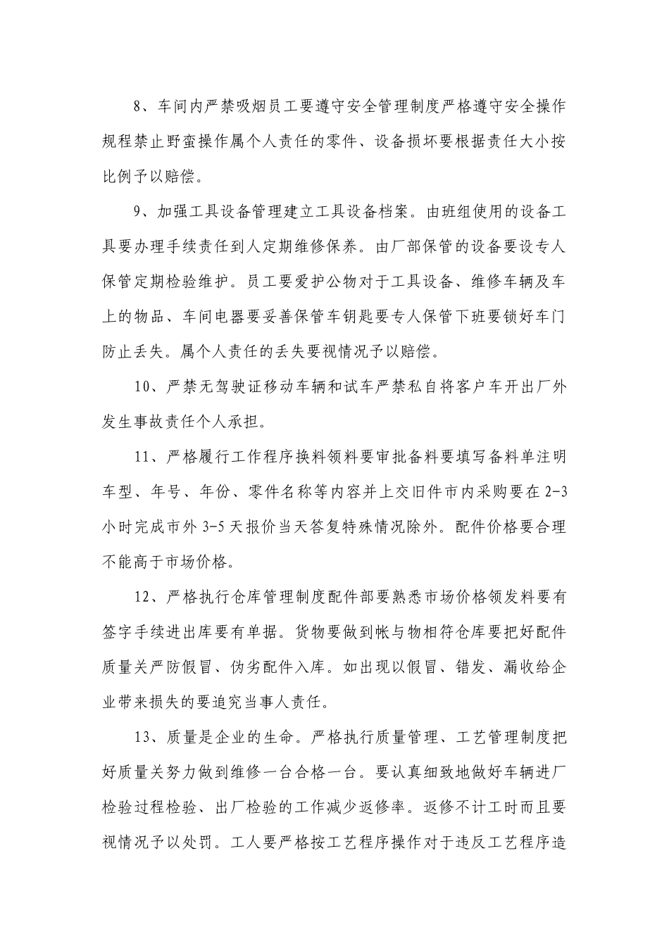 2023保洁员工管理制度最新修订公告7篇.docx_第2页