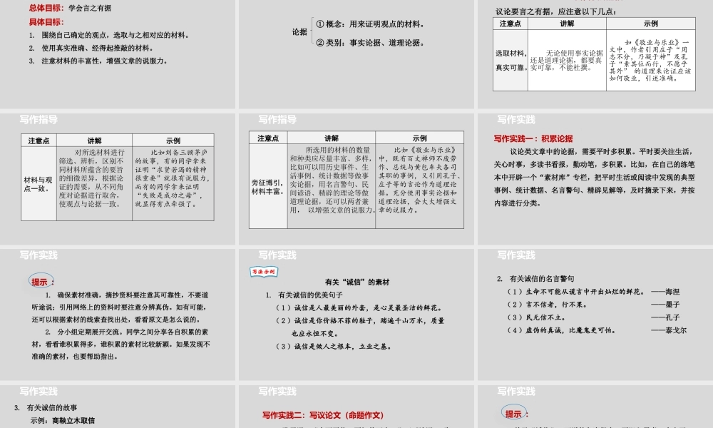 部编人教初中语文名师公开课同课异构创新获奖教学设计课件《议论要言之有据》2.pptx
