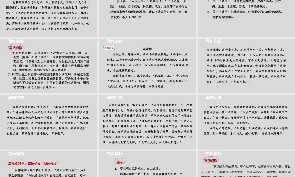 部编人教初中语文名师公开课同课异构创新获奖教学设计课件《议论要言之有据》2.pptx