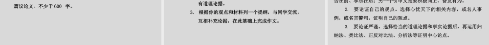 部编人教初中语文名师公开课同课异构创新获奖教学设计课件《议论要言之有据》2.pptx
