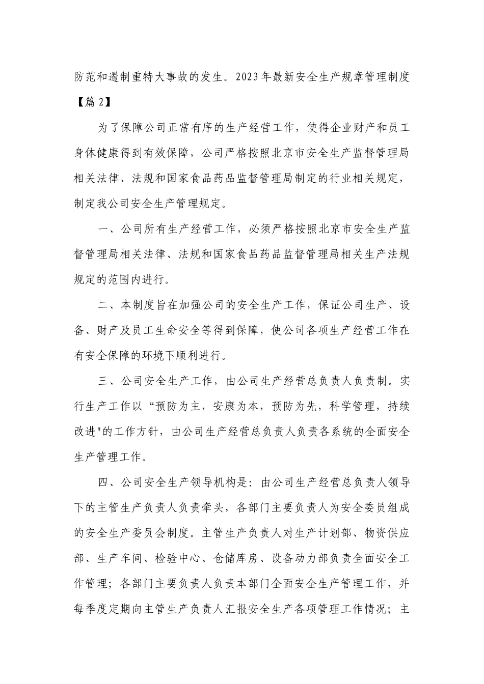 2023年最新安全生产规章管理制度最新修订7篇.docx_第3页