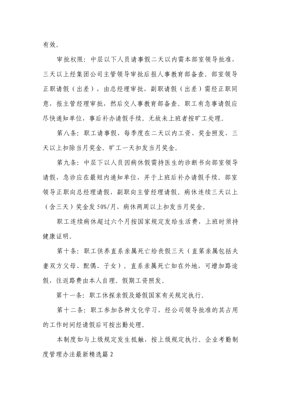 2023企业公司工厂考勤制度最新修订管理办法最新.docx_第2页