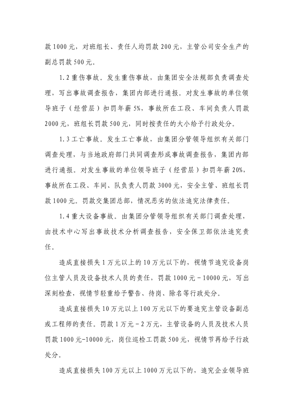 2023年最新关于安全生产考核制度最新修订7篇.docx_第2页