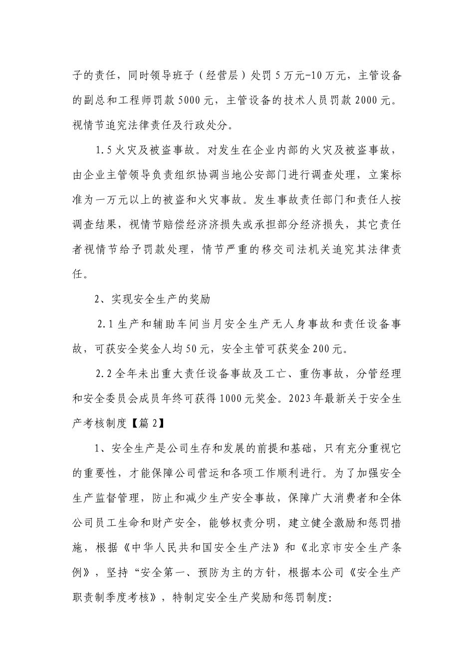 2023年最新关于安全生产考核制度最新修订7篇.docx_第3页
