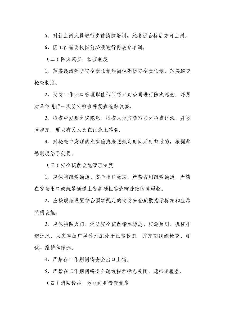 2023年学校消防安全管理制度最新修订范本.docx_第3页