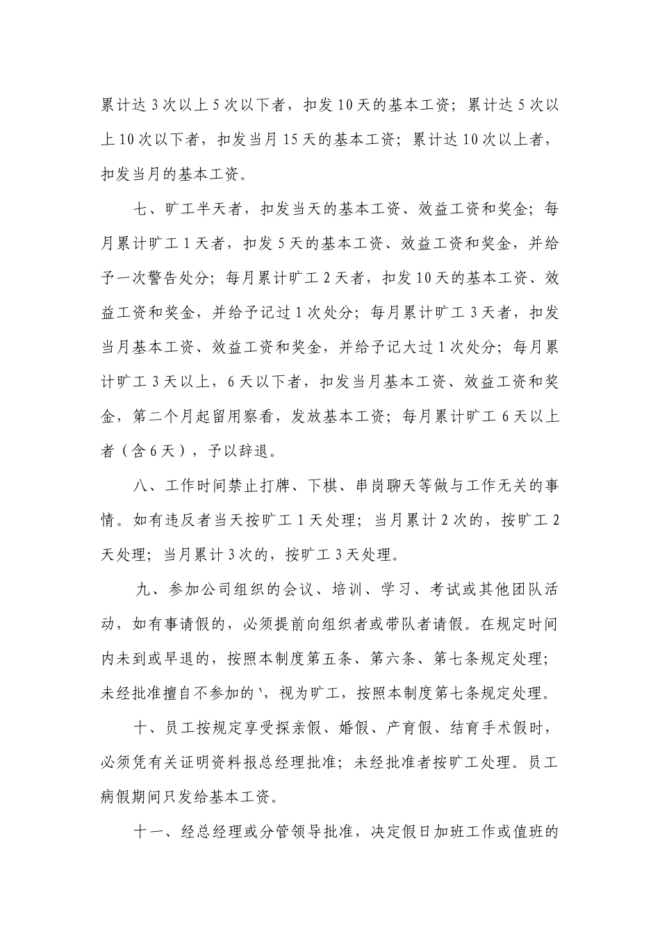 2023年最新公司员工考勤打卡规章制度最新修订7篇.docx_第2页