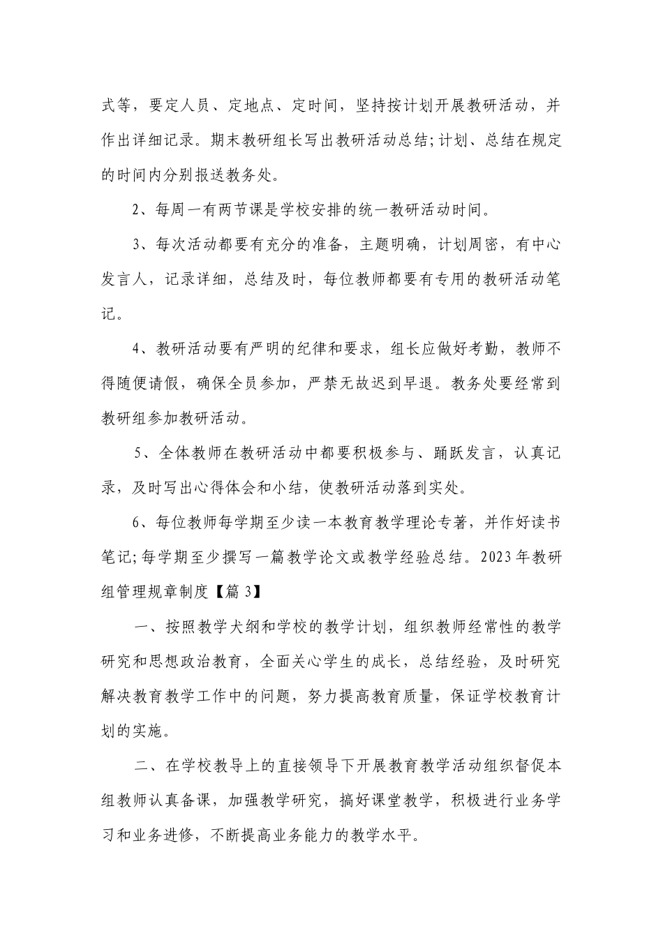 2023年教研组管理规章制度最新修订（7篇）.docx_第2页