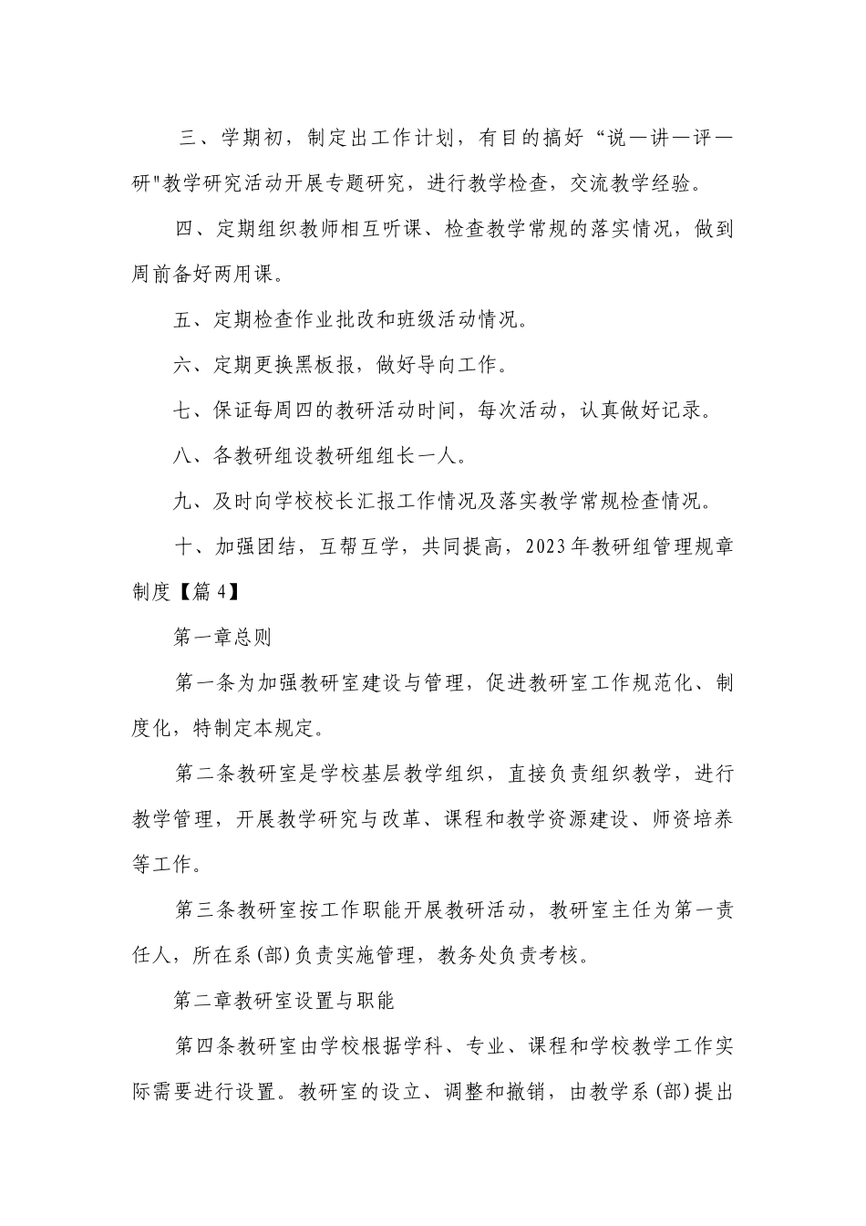 2023年教研组管理规章制度最新修订（7篇）.docx_第3页