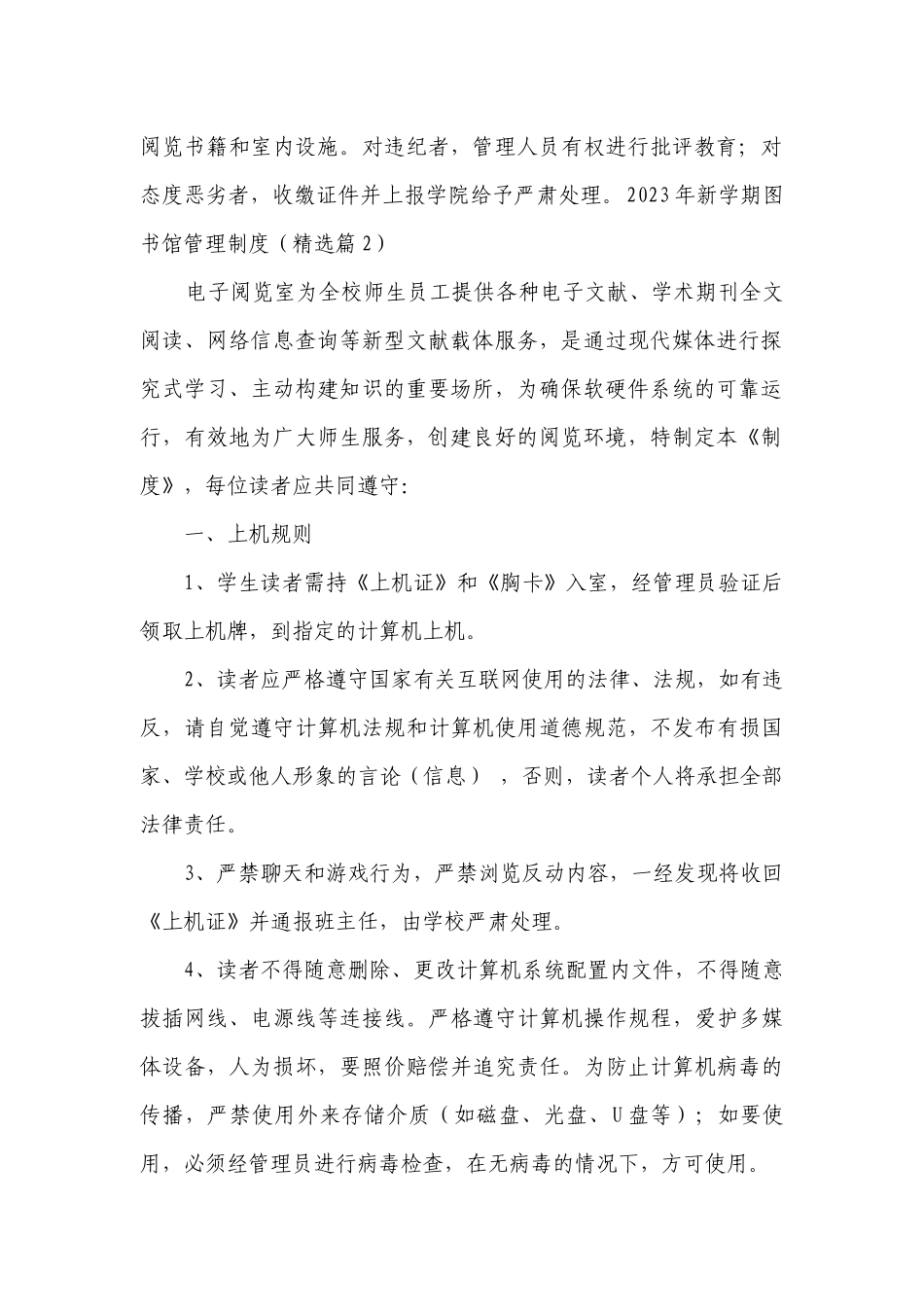 2023年新学期图书馆管理制度最新修订7篇.docx_第2页