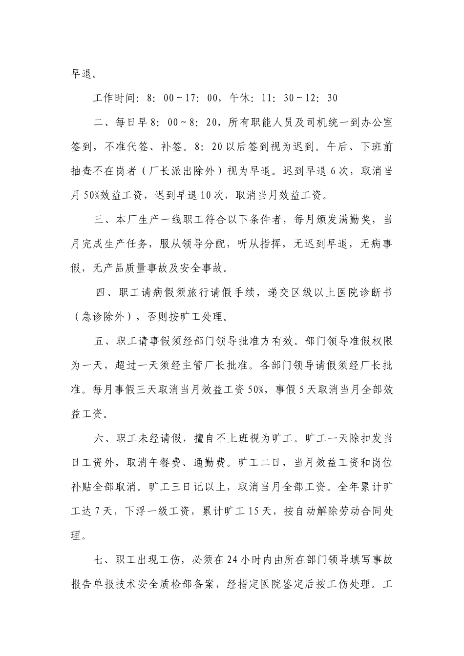 2023年规范考勤管理制度最新修订【精选7篇】.docx_第2页