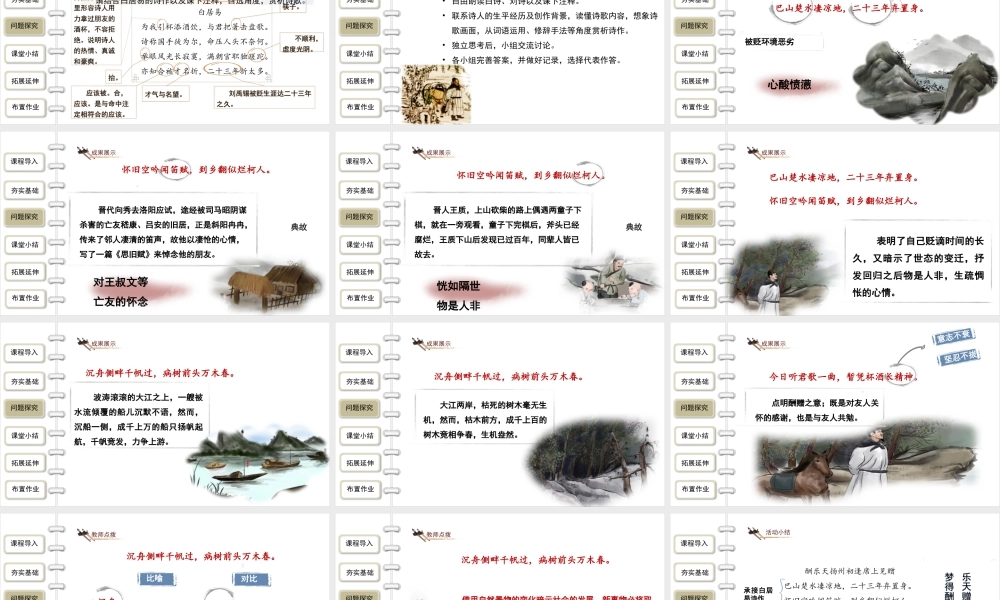 【教学课件】部编人教版初中语文《酬乐天扬州初逢席上见赠》诗词三首第2课时精品课件.pptx