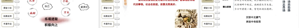 【教学课件】部编人教版初中语文《酬乐天扬州初逢席上见赠》诗词三首第2课时精品课件.pptx