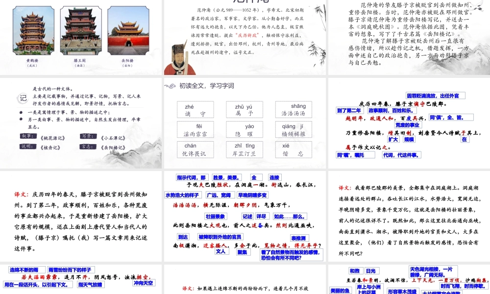 部编人教初中语文《岳阳楼记》名师公开课获奖教学设计课件.pptx