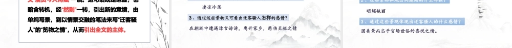 部编人教初中语文《岳阳楼记》名师公开课获奖教学设计课件.pptx