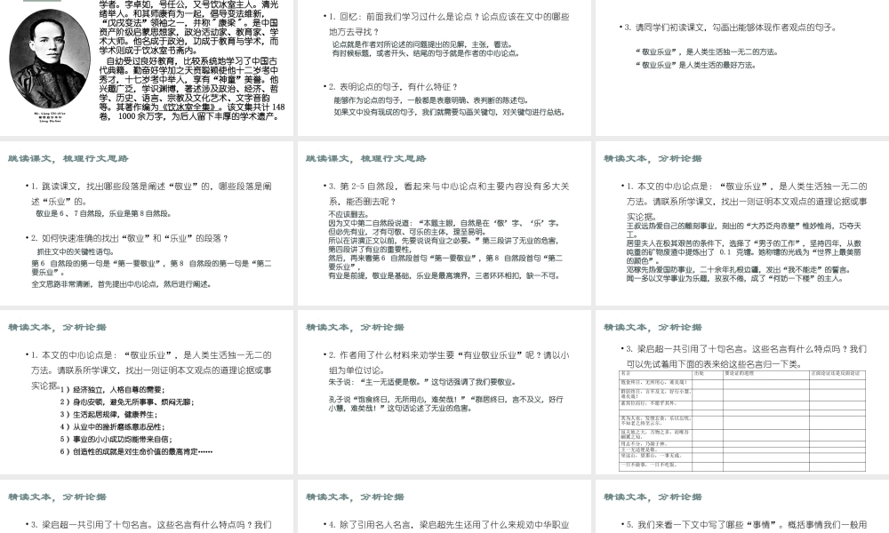 部编人教初中语文《敬业与乐业》名师公开课获奖教学设计课件.pptx