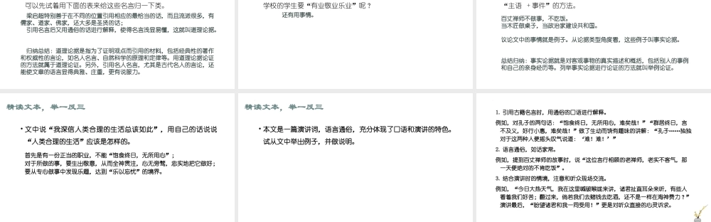 部编人教初中语文《敬业与乐业》名师公开课获奖教学设计课件.pptx
