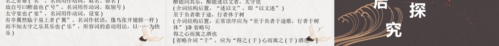 部编人教初中语文名师公开课同课异构创新获奖教学设计课件《醉翁亭记》2.pptx