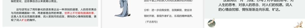 部编人教初中语文名师公开课同课异构创新获奖教学设计课件《水调歌头》4.pptx