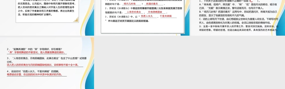 部编人教初中语文名师公开课同课异构创新获奖教学设计课件诗词三首《水调歌头》.pptx