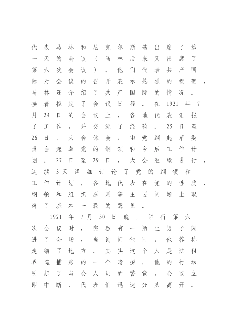 2023年红色故事讲稿：中共一大续航红船精神践行使命担当.docx_第2页