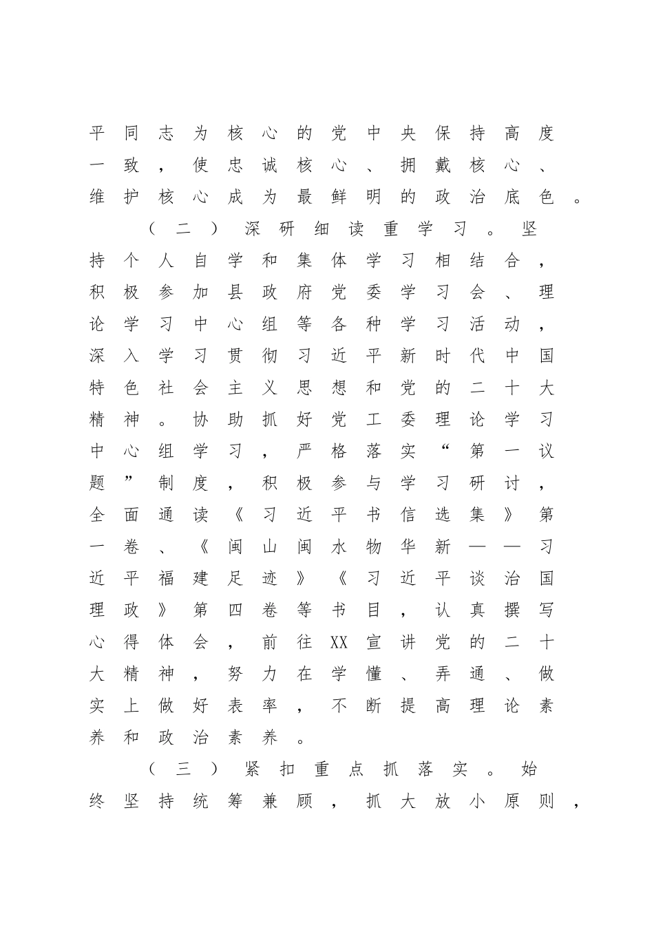 XX党委副书记2022-2023年度述责述廉报告.docx_第2页