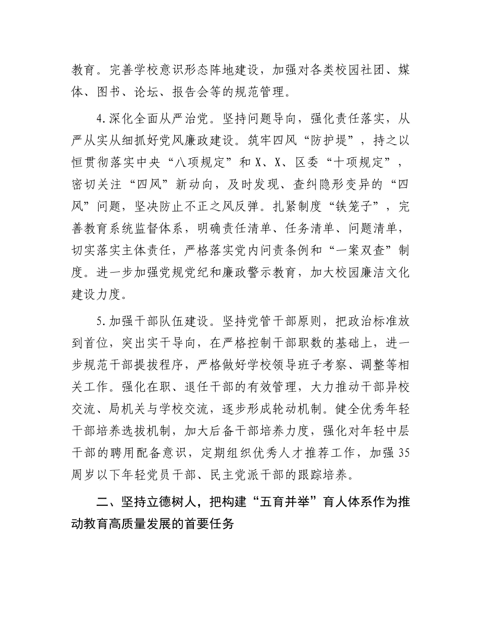 XX区2023年教育工作要点（19页）.docx_第3页