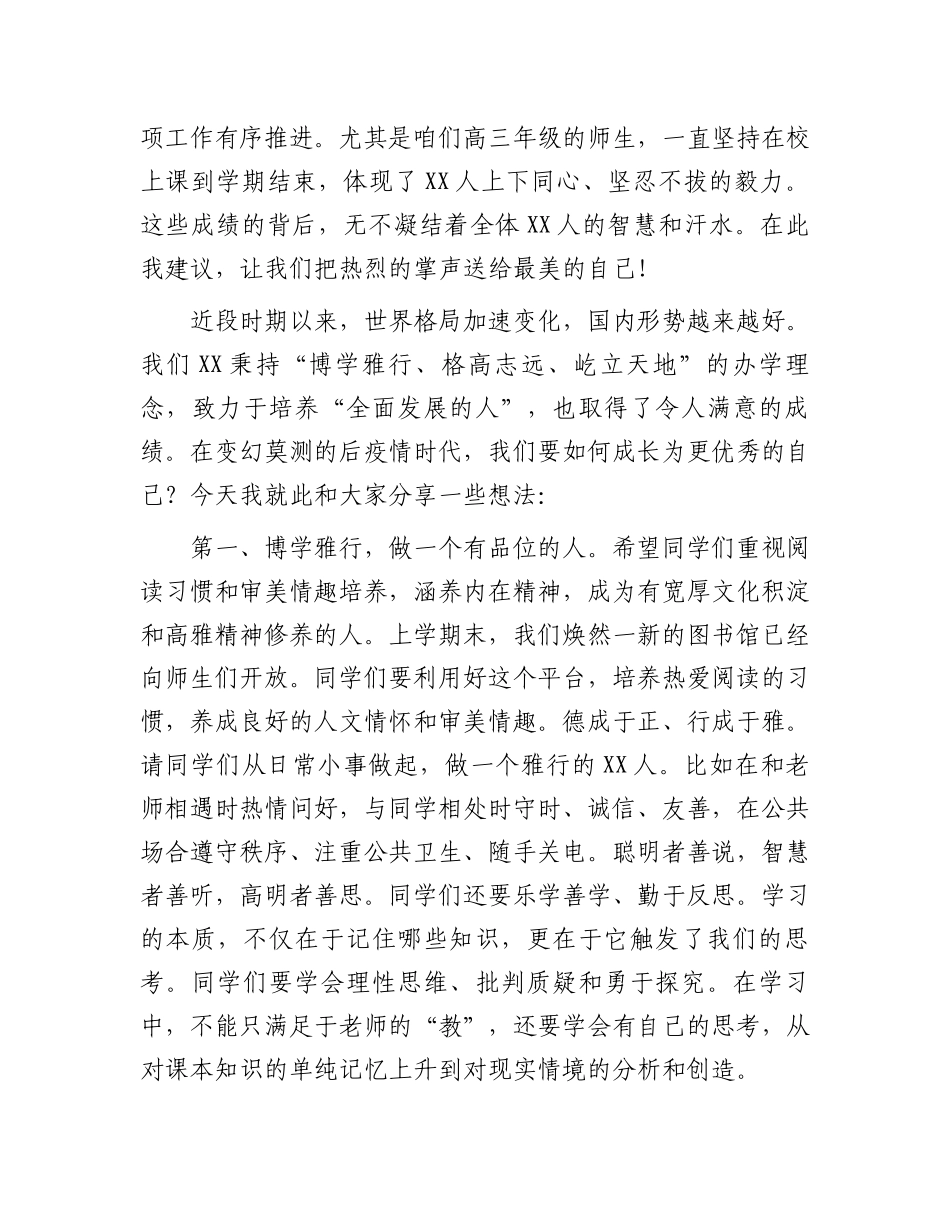 校长在2023年学校春季开学典礼上的讲话.docx_第2页