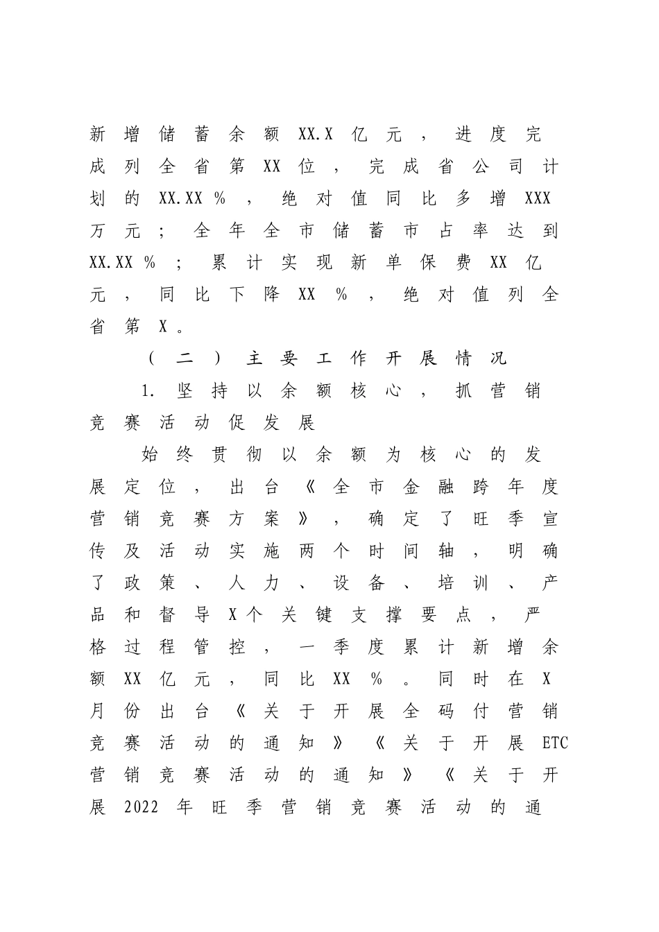 银行机构2022年工作总结及2023年工作计划.docx_第2页
