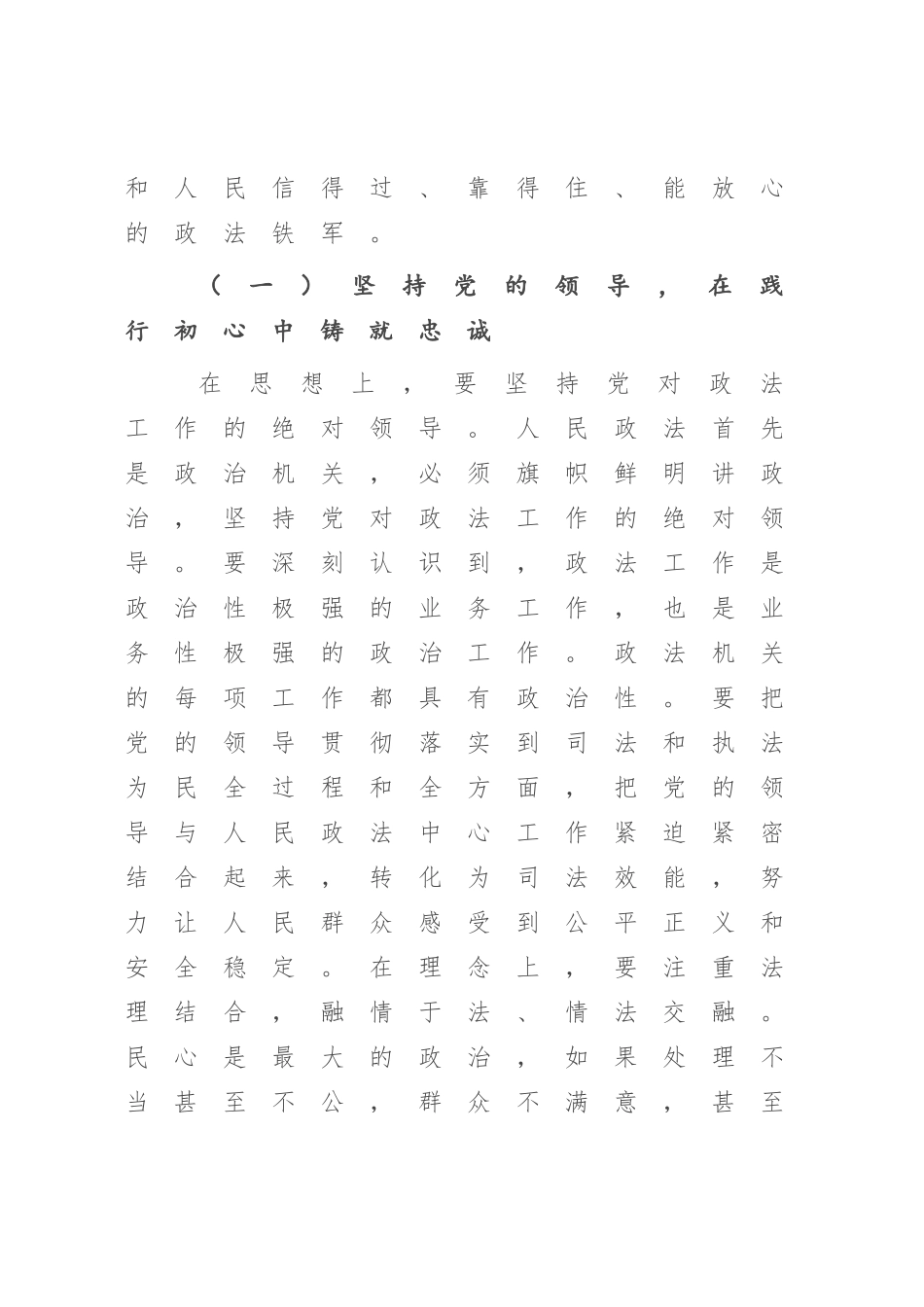 2023年党课辅导：（一）深刻把握伟大建党精神内涵（二）高质量发展（三）全面从严治党【3篇合辑】.docx_第2页