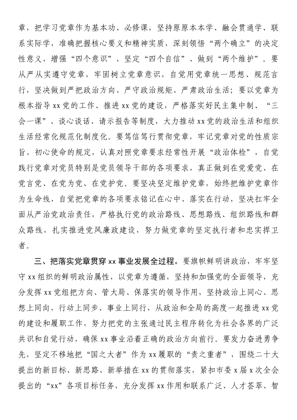 学习研讨《党章》（修正案）研讨发言.docx_第2页