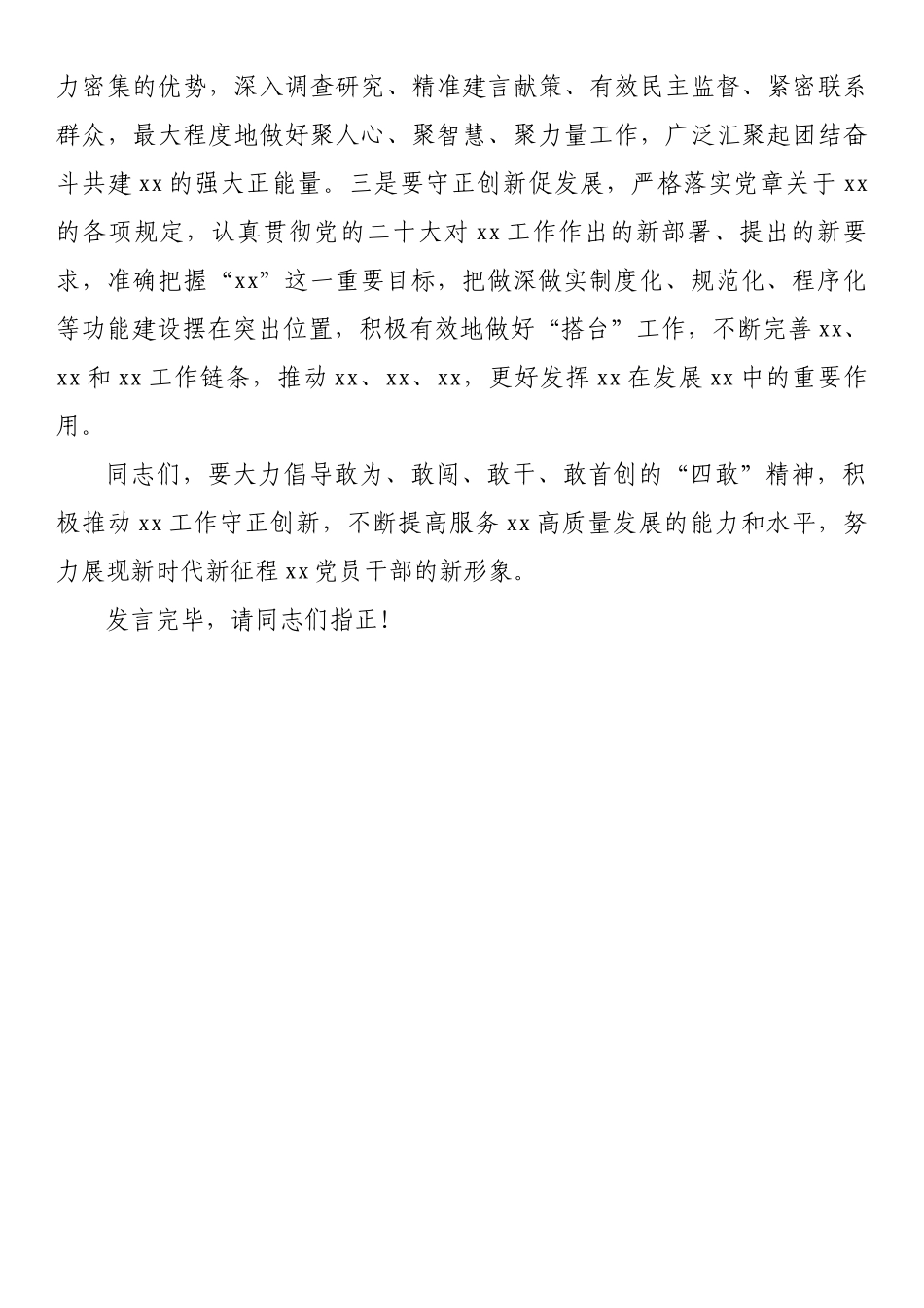 学习研讨《党章》（修正案）研讨发言.docx_第3页