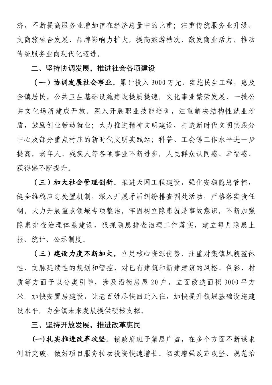 镇长在镇党委中心组学习会议上的发言.docx_第2页