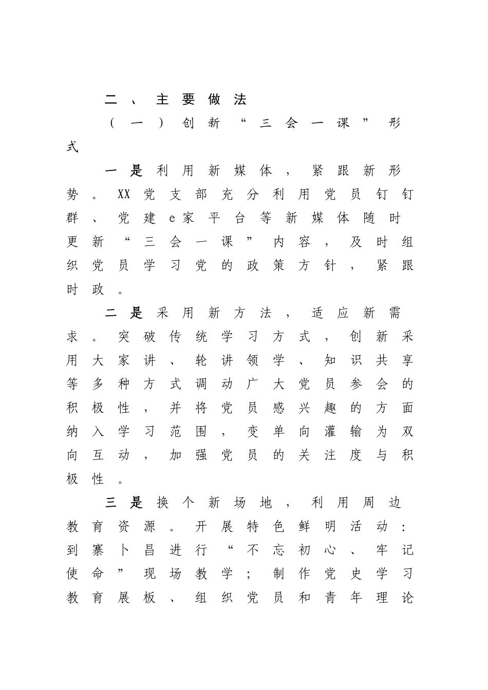 2023年创新赋能“三会一课”.docx_第2页