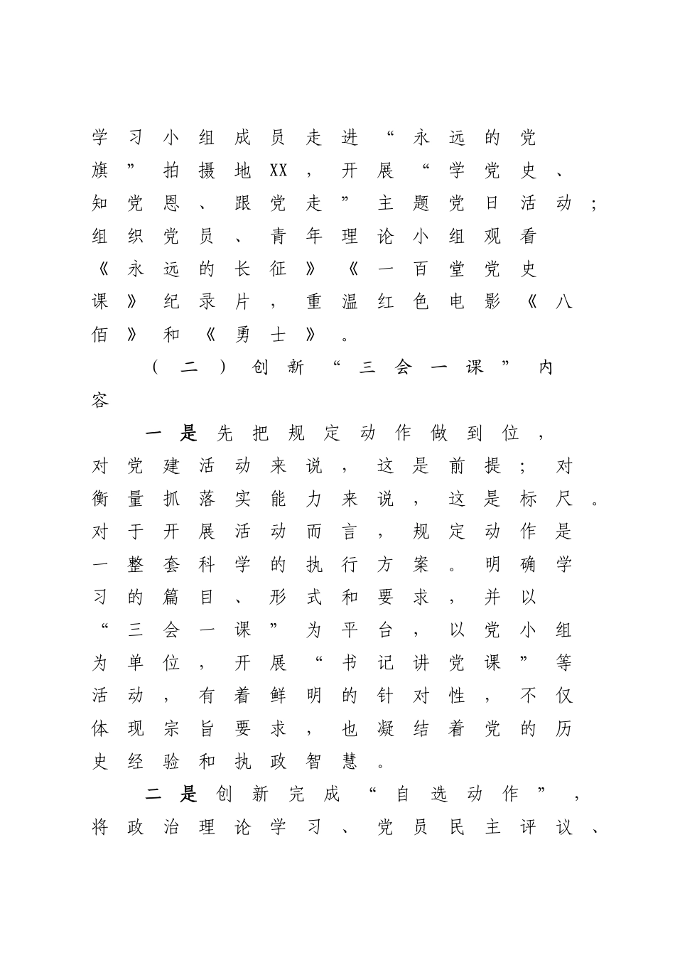 2023年创新赋能“三会一课”.docx_第3页