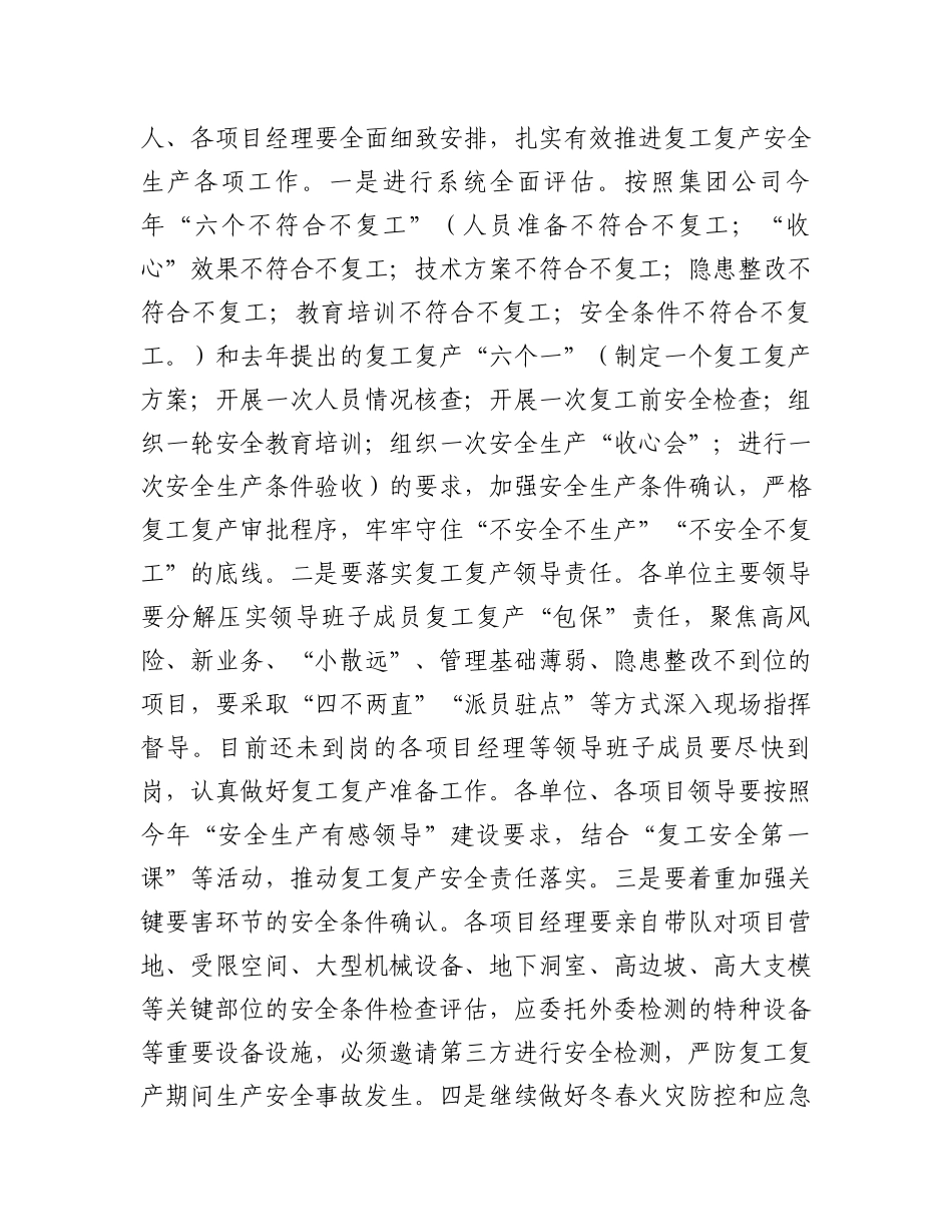 2023年复工复产安全生产工作讲话：国企领导在2023年复工复产安全生产工作部署会议上的讲话.docx_第2页