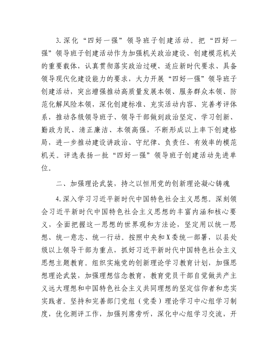2023年机关党建工作计划：2023年机关党建工作要点.docx_第3页
