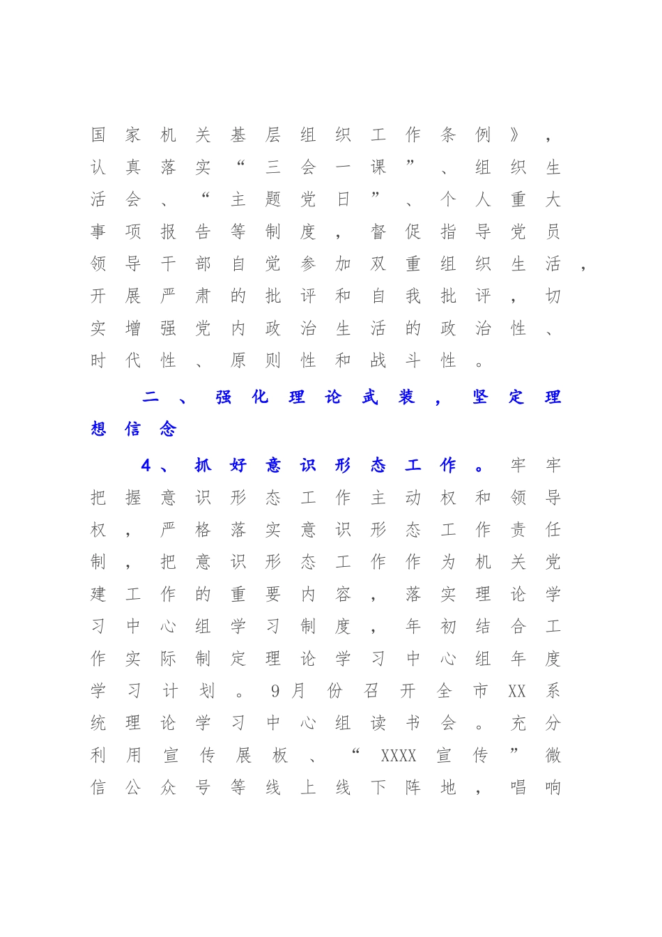 XX机关2023年党的建设工作要点.docx_第3页