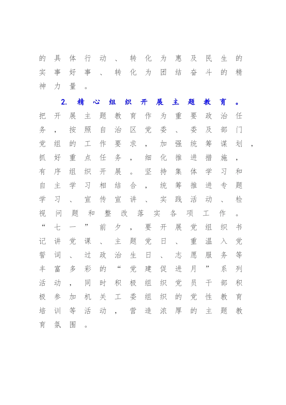 XX统计部门2023年党建工作要点【模板】.docx_第3页