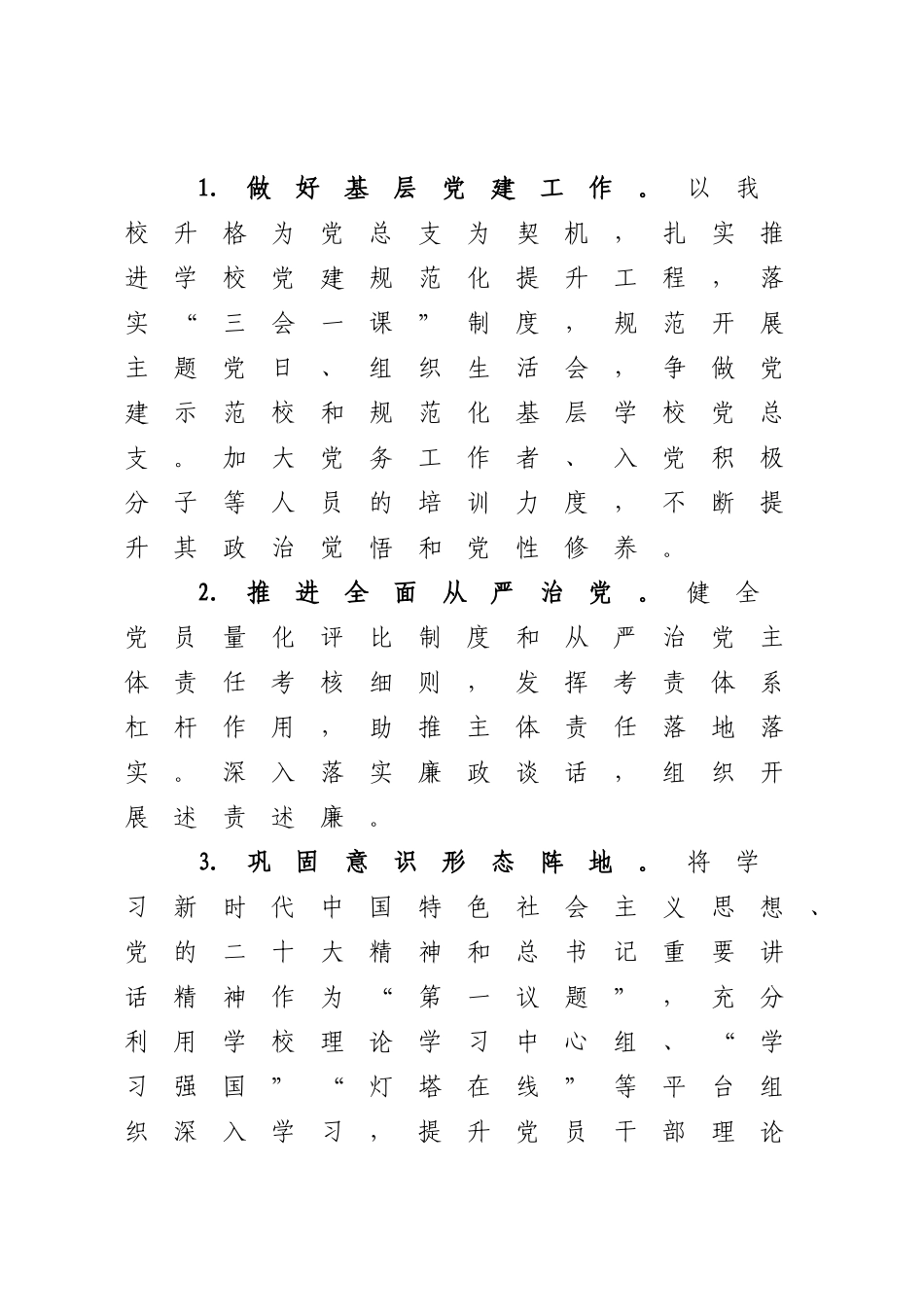 XX中学2022－2023学年度第二学期工作计划.docx_第2页