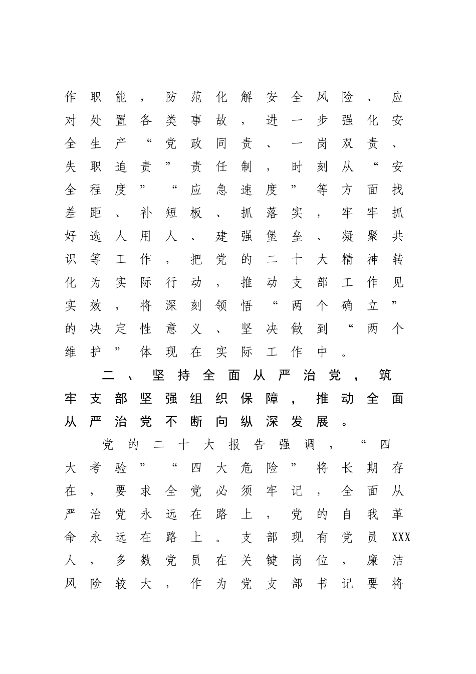 在2023年XX公司党委理论学习中心组研讨交流上的发言【模板】.docx_第3页