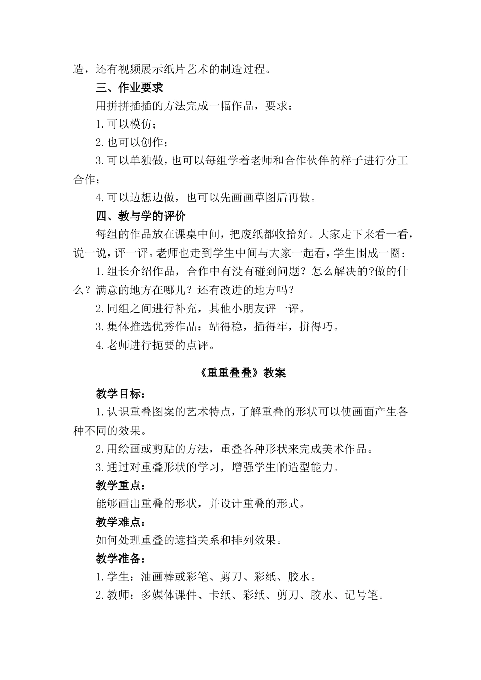 小学二年级下册美术全册教案范本.doc_第3页