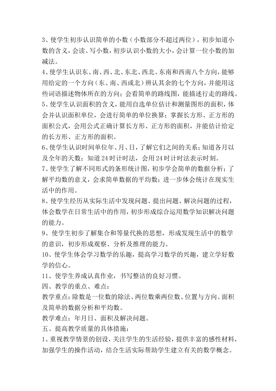 人教版小学三年级下册数学全册教案(含教学计划).doc_第3页